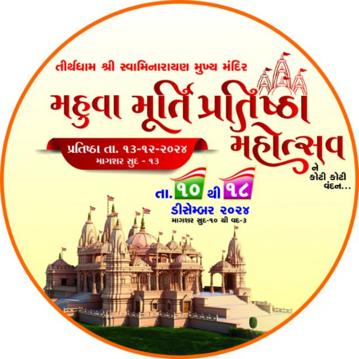 Mahuva Murti Pratishtha Mahotsav